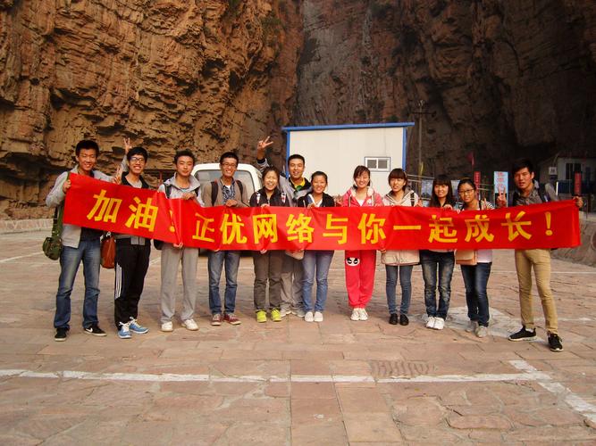 邢台正润优网络技术服务大峡谷之旅