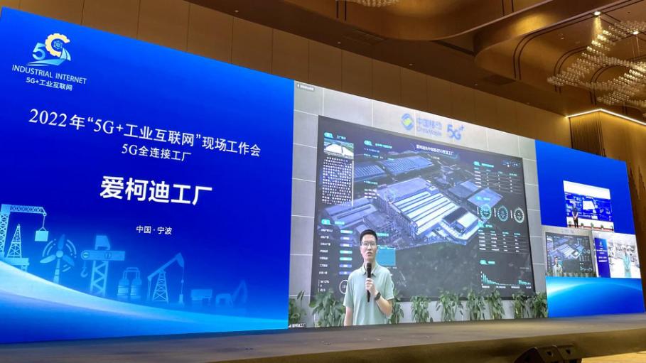 浙江移动宁波分公司打造全场景全连接的工业互联网样版