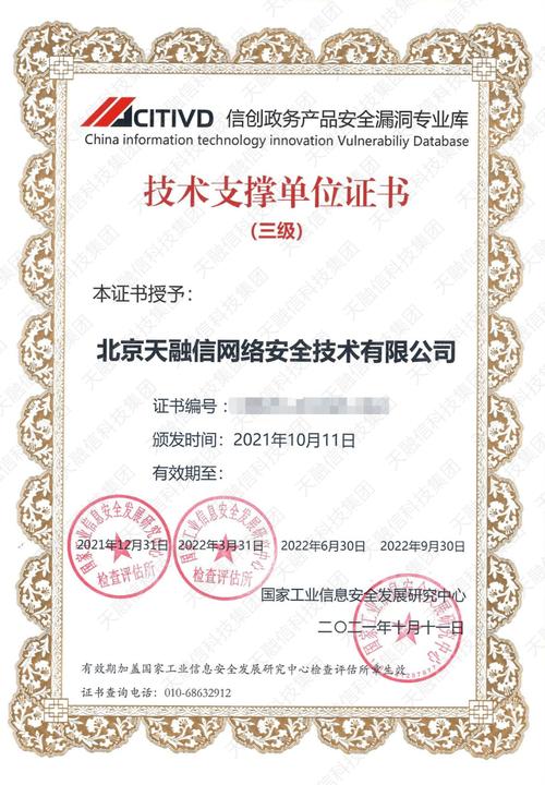首批天融信入选信创政务产品安全漏洞专业库技术支撑单位
